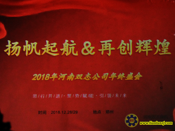 總結2018，規(guī)劃2019，雙志機械向未來沖鋒！